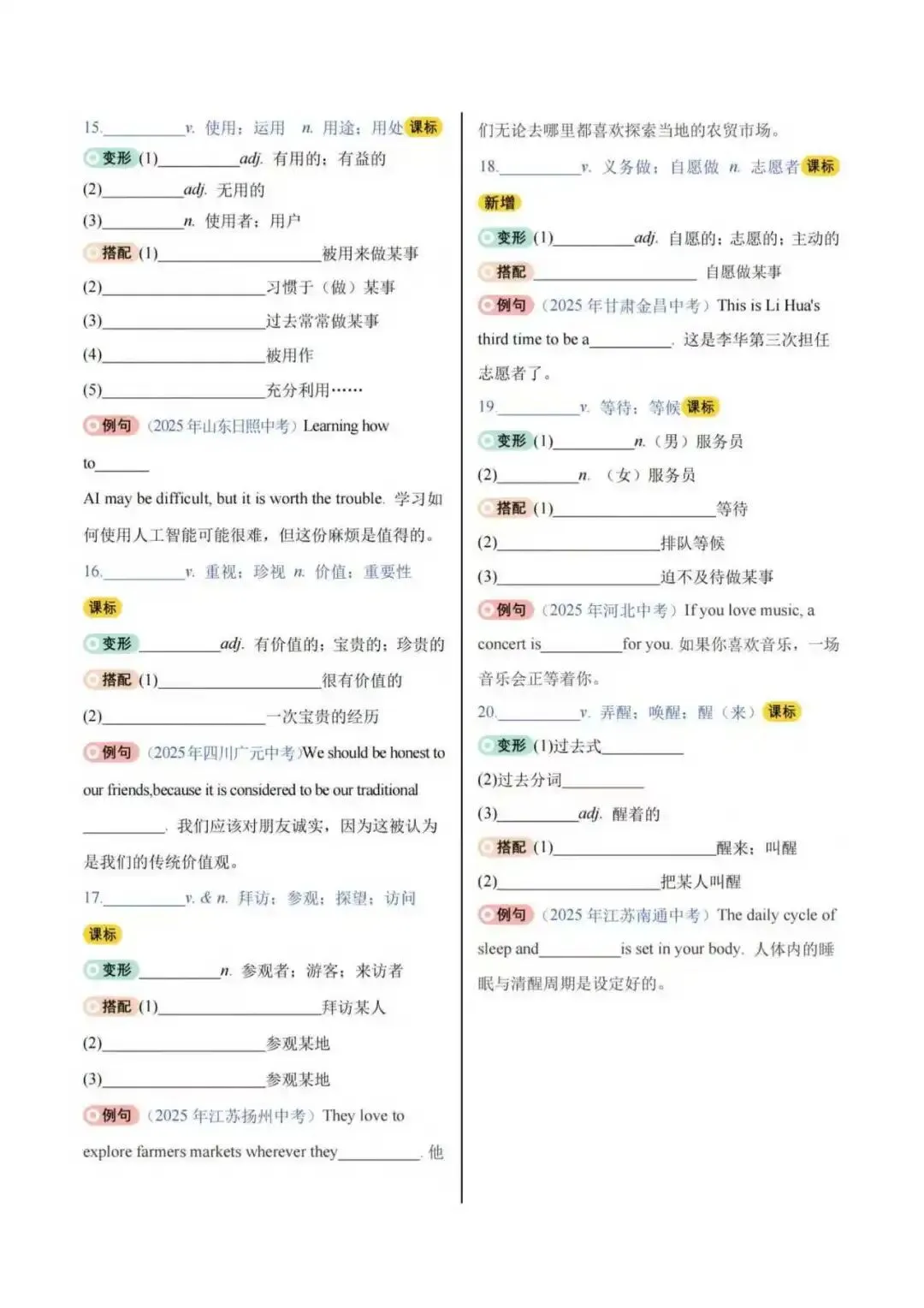 2026年中考英语高频词汇变形归纳(二)(含背诵版+默写版) 第10张