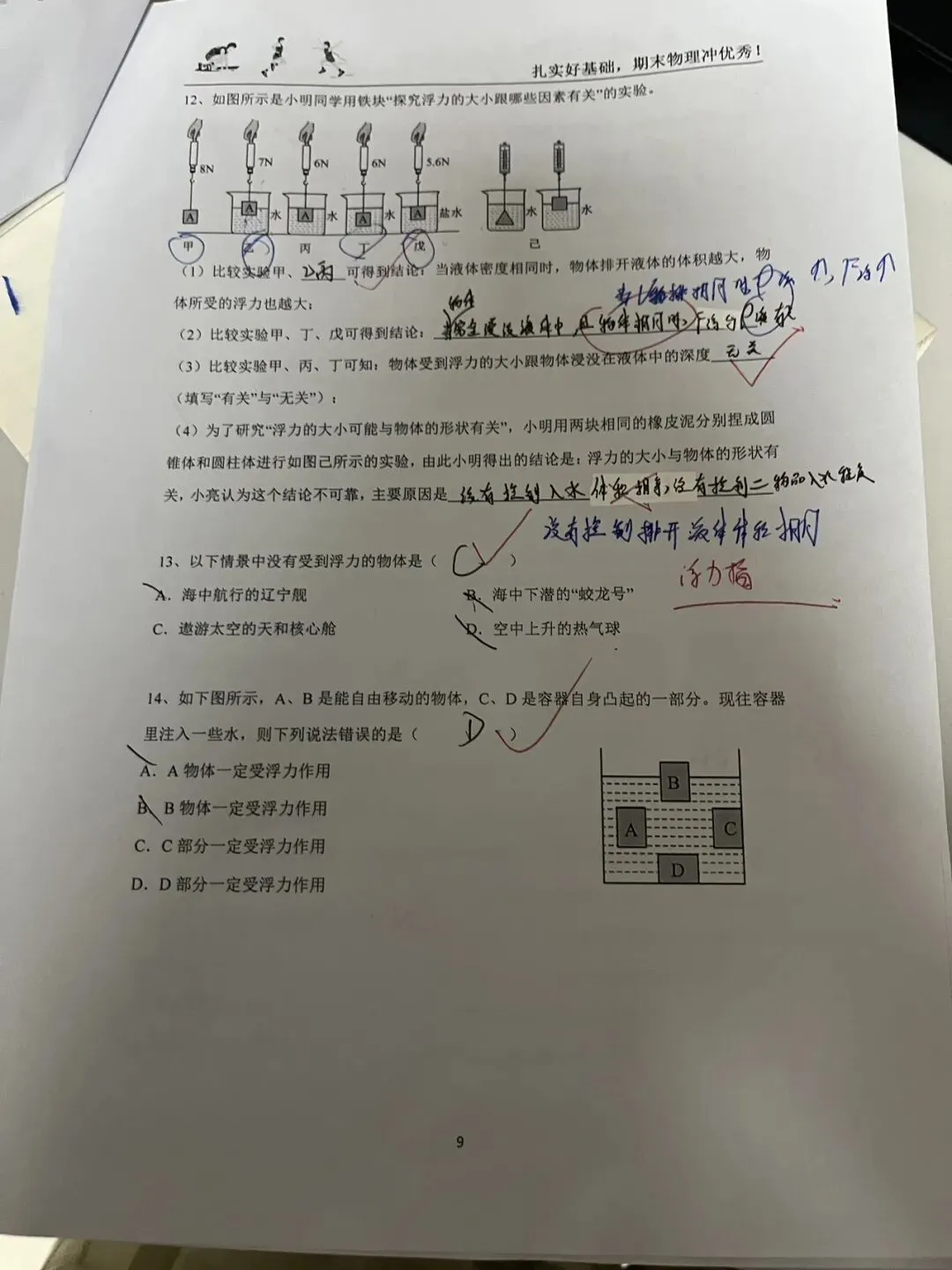依依中考倒计时394天 第14张