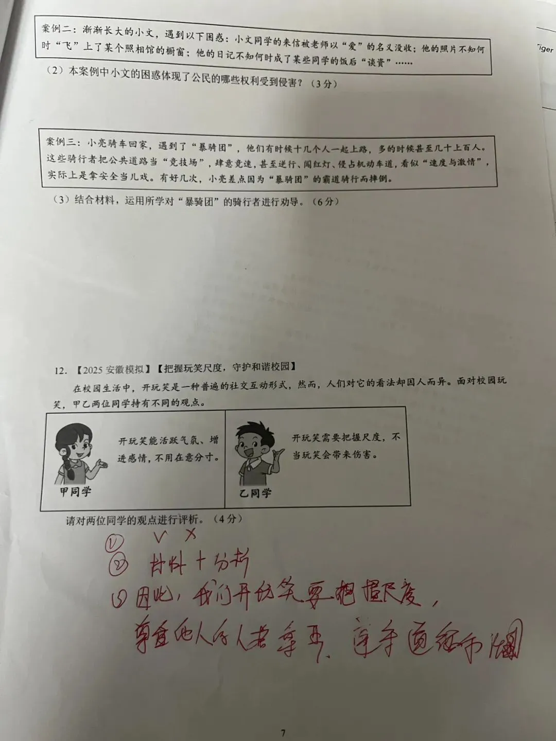 依依中考倒计时394天 第17张