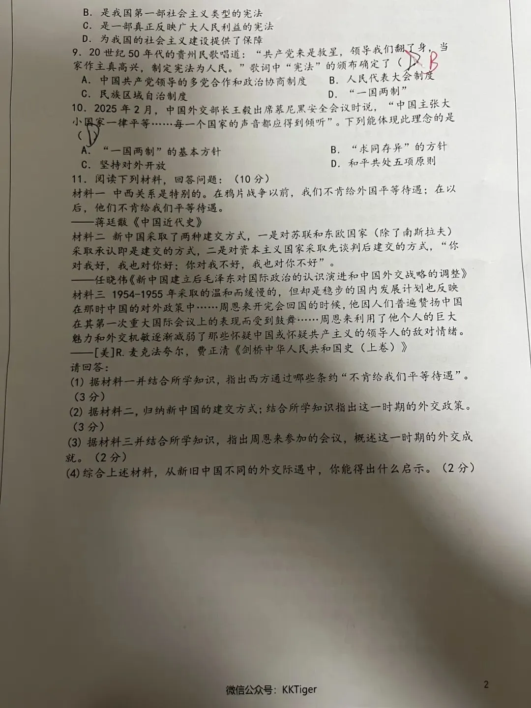 依依中考倒计时394天 第19张