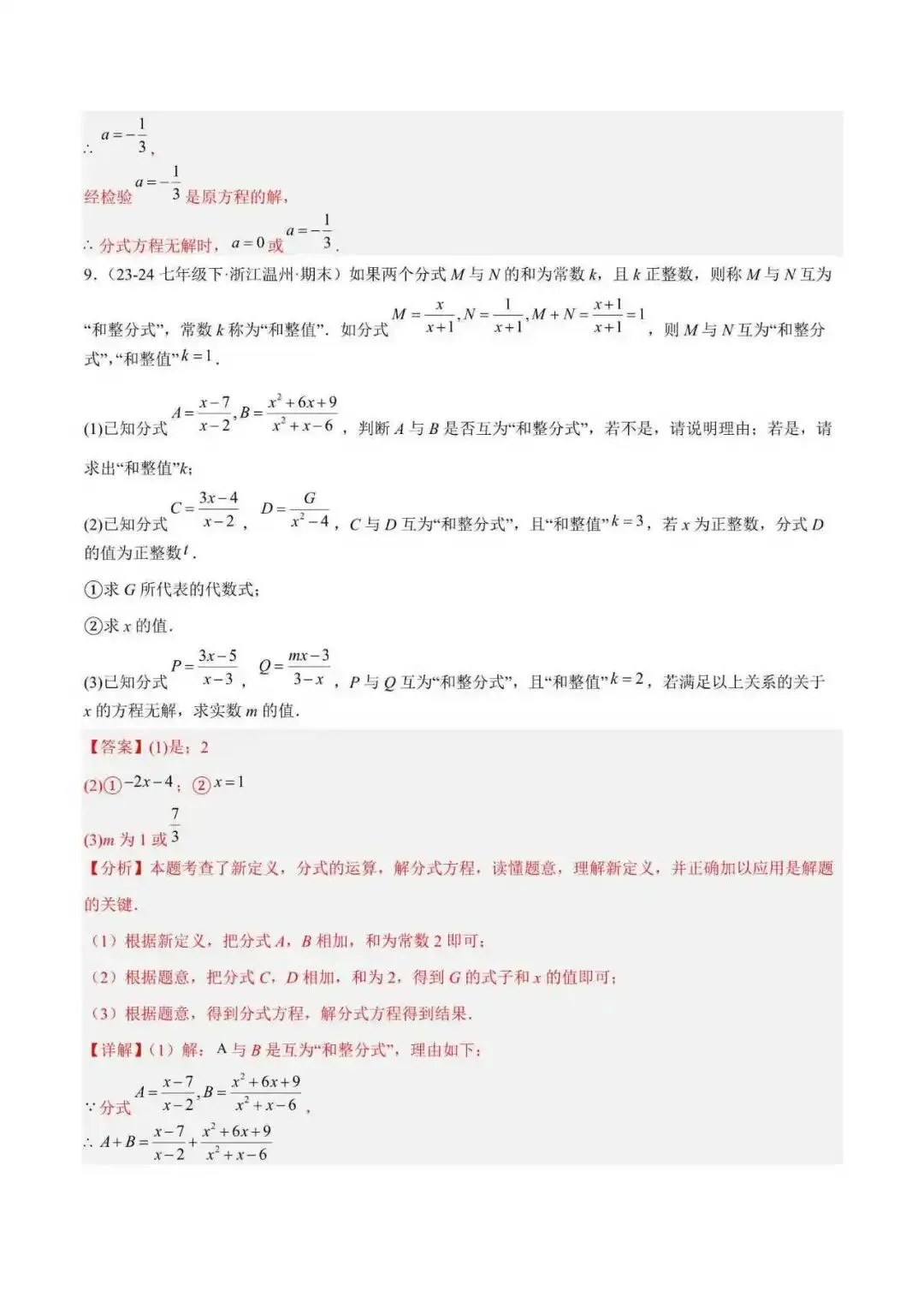 2026年浙江七年级数学下册期末重难点真题压轴满分题(105题18个考点) 第3张