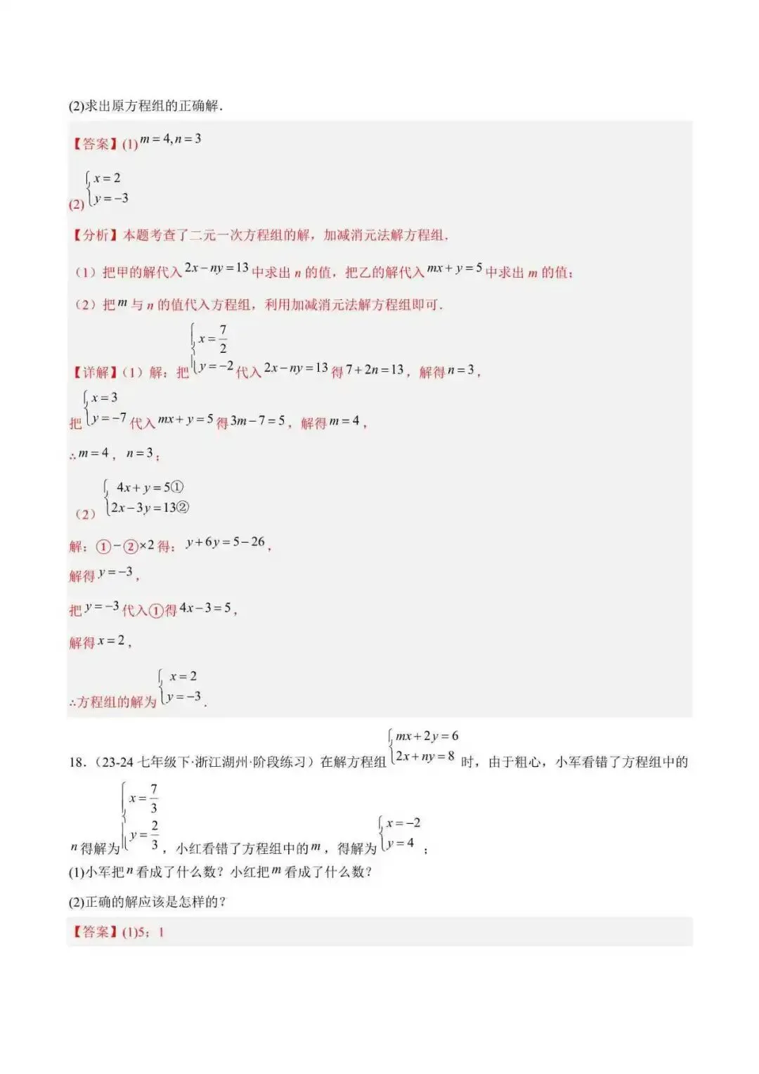 2026年浙江七年级数学下册期末重难点真题压轴满分题(105题18个考点) 第5张