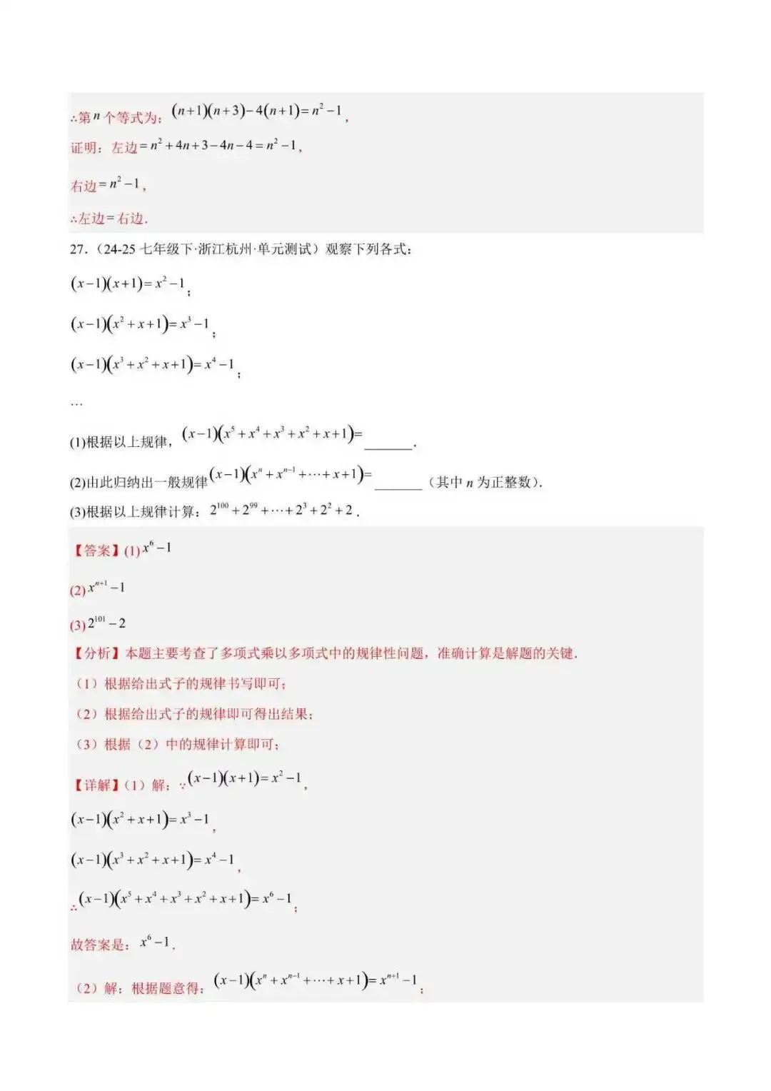 2026年浙江七年级数学下册期末重难点真题压轴满分题(105题18个考点) 第6张