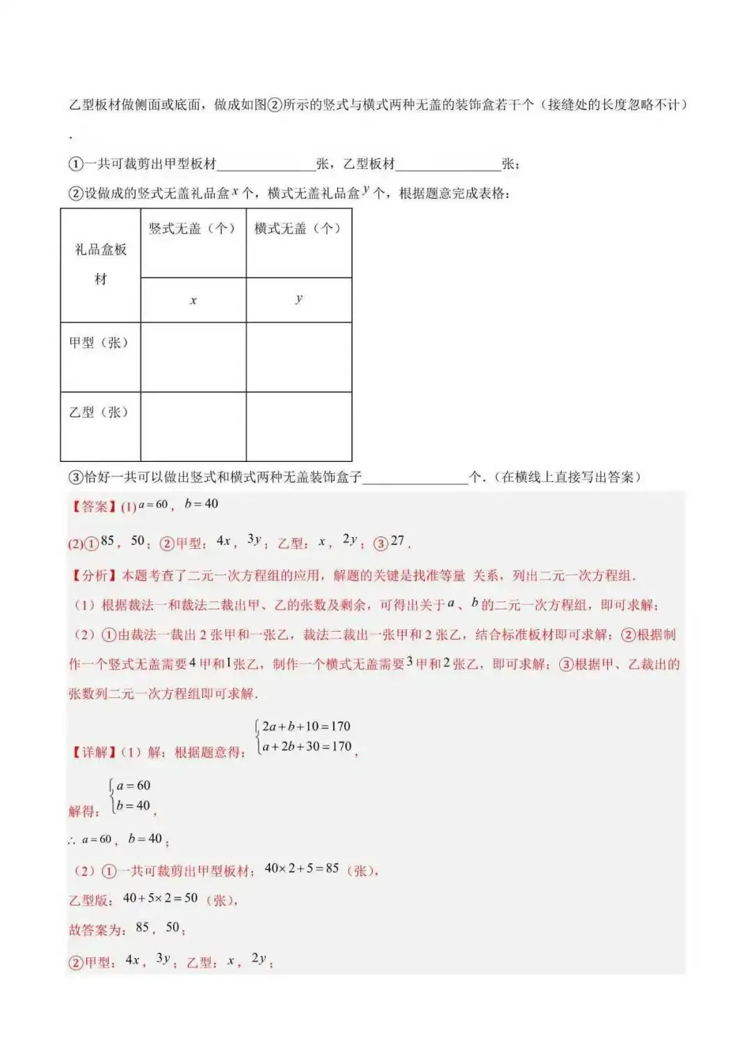 2026年浙江七年级数学下册期末重难点真题压轴满分题(105题18个考点) 第7张