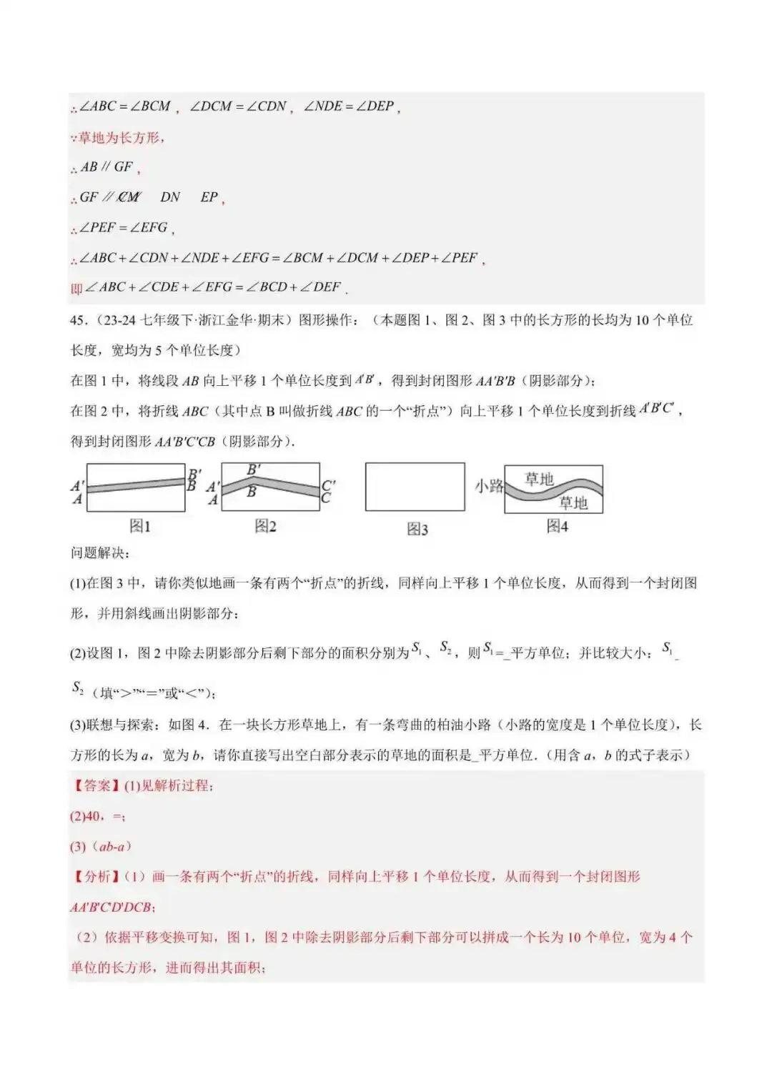 2026年浙江七年级数学下册期末重难点真题压轴满分题(105题18个考点) 第8张