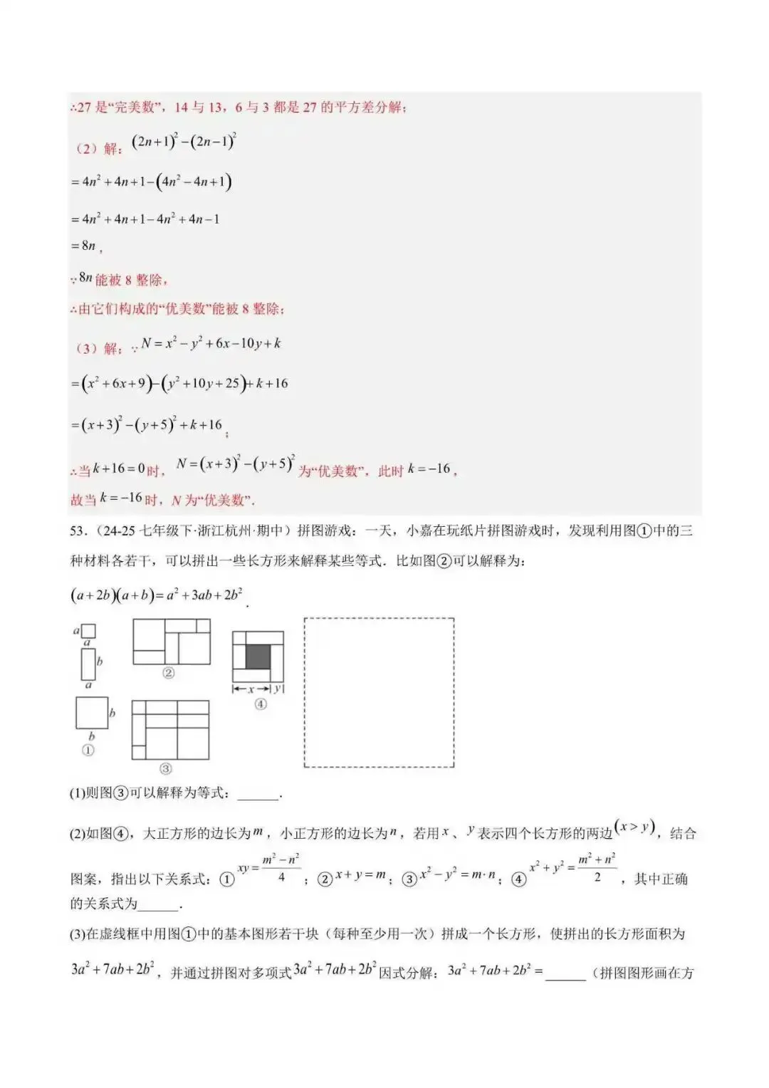 2026年浙江七年级数学下册期末重难点真题压轴满分题(105题18个考点) 第9张