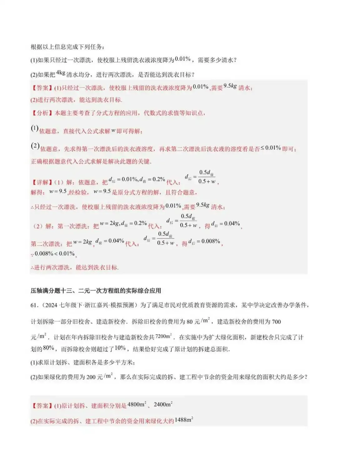 2026年浙江七年级数学下册期末重难点真题压轴满分题(105题18个考点) 第10张