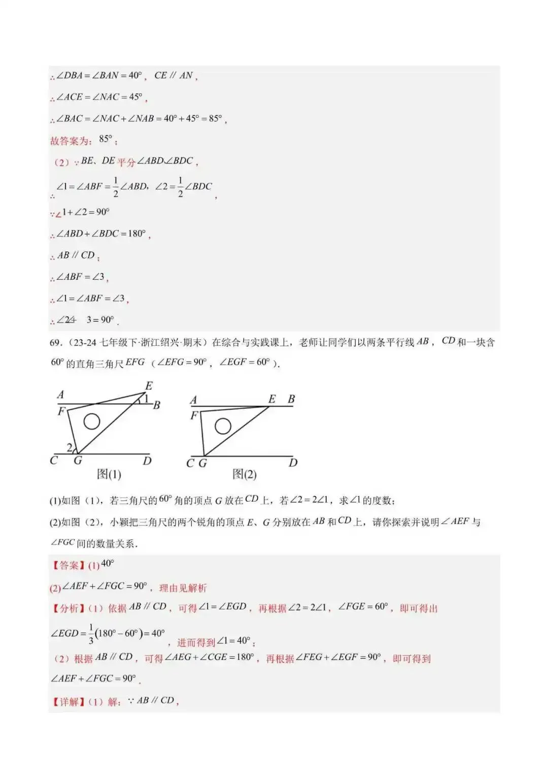 2026年浙江七年级数学下册期末重难点真题压轴满分题(105题18个考点) 第11张