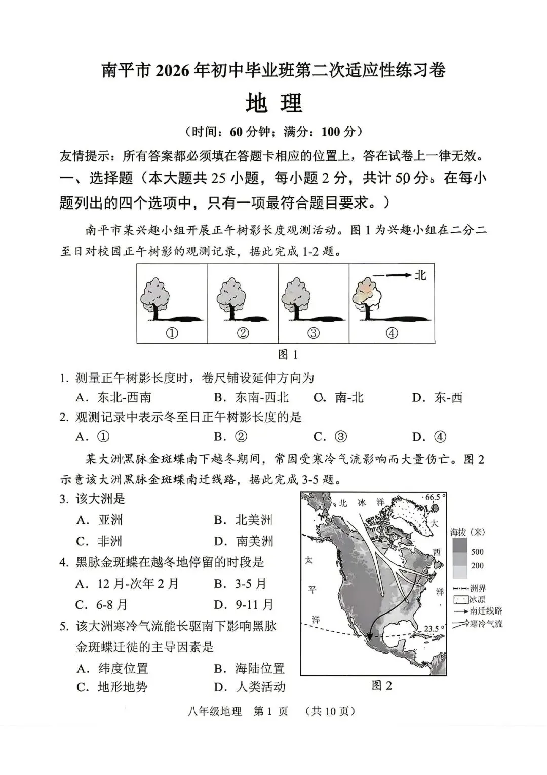 2026年福建省南平市中考二模试题及答案 第1张