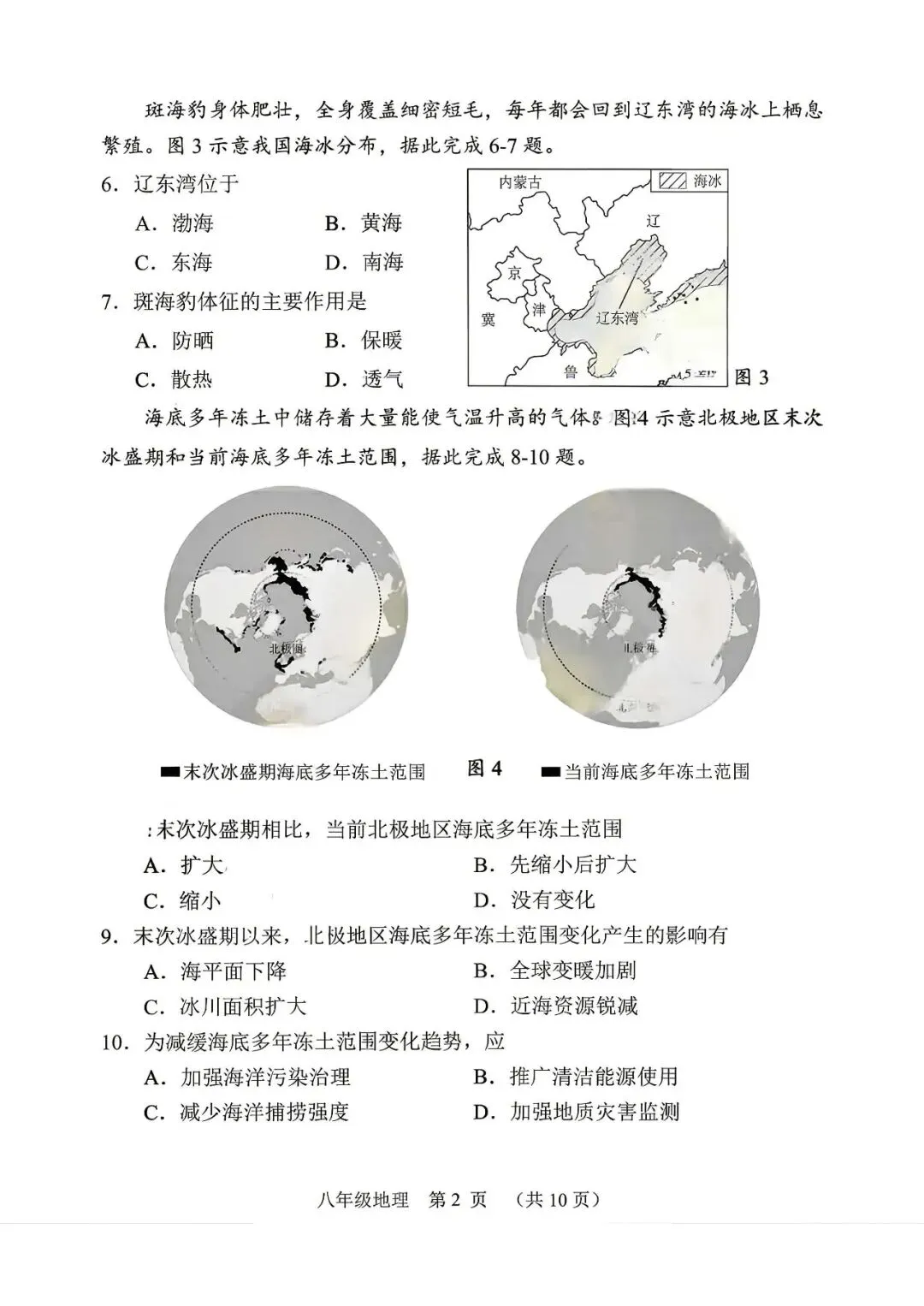 2026年福建省南平市中考二模试题及答案 第2张