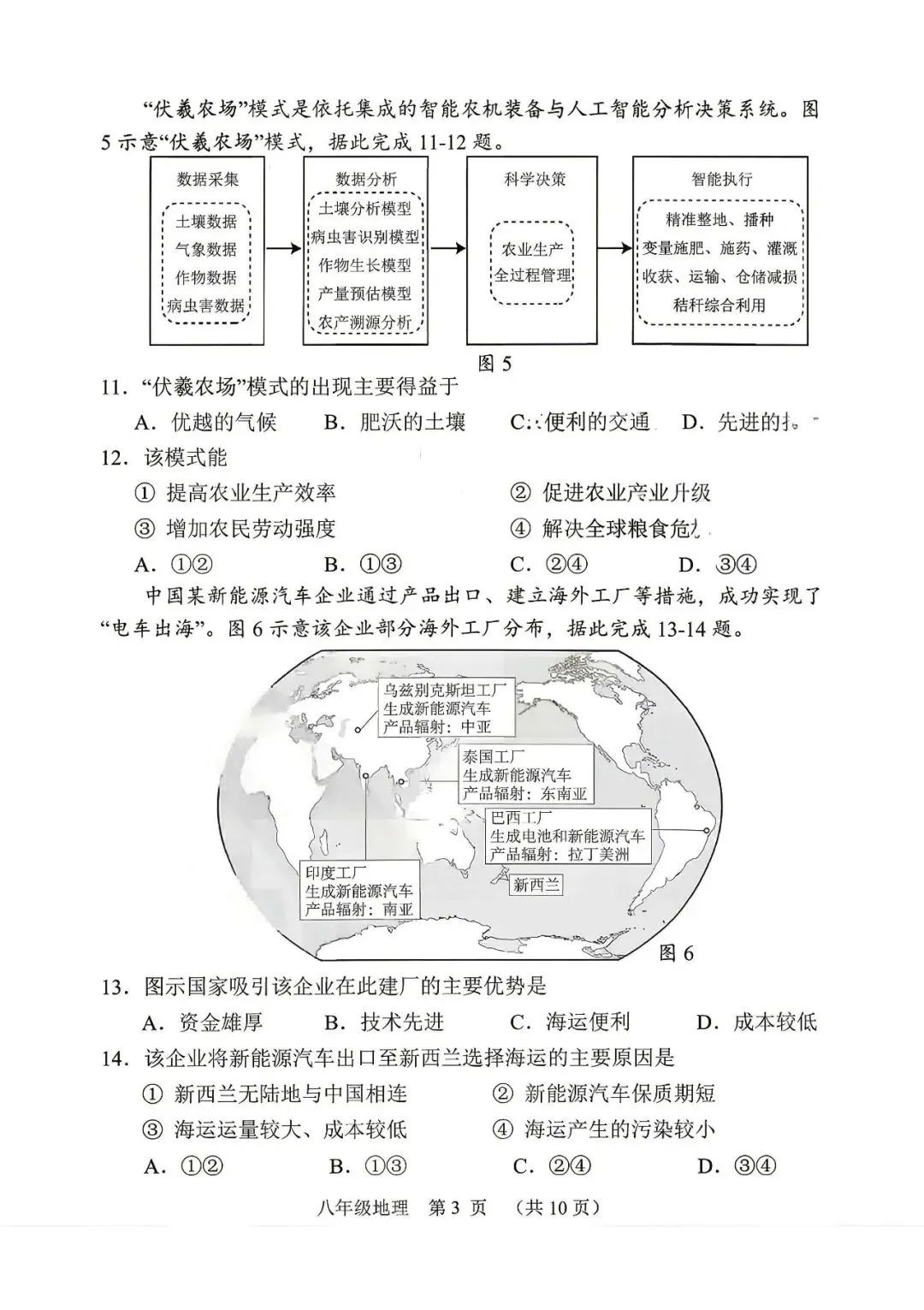 2026年福建省南平市中考二模试题及答案 第3张