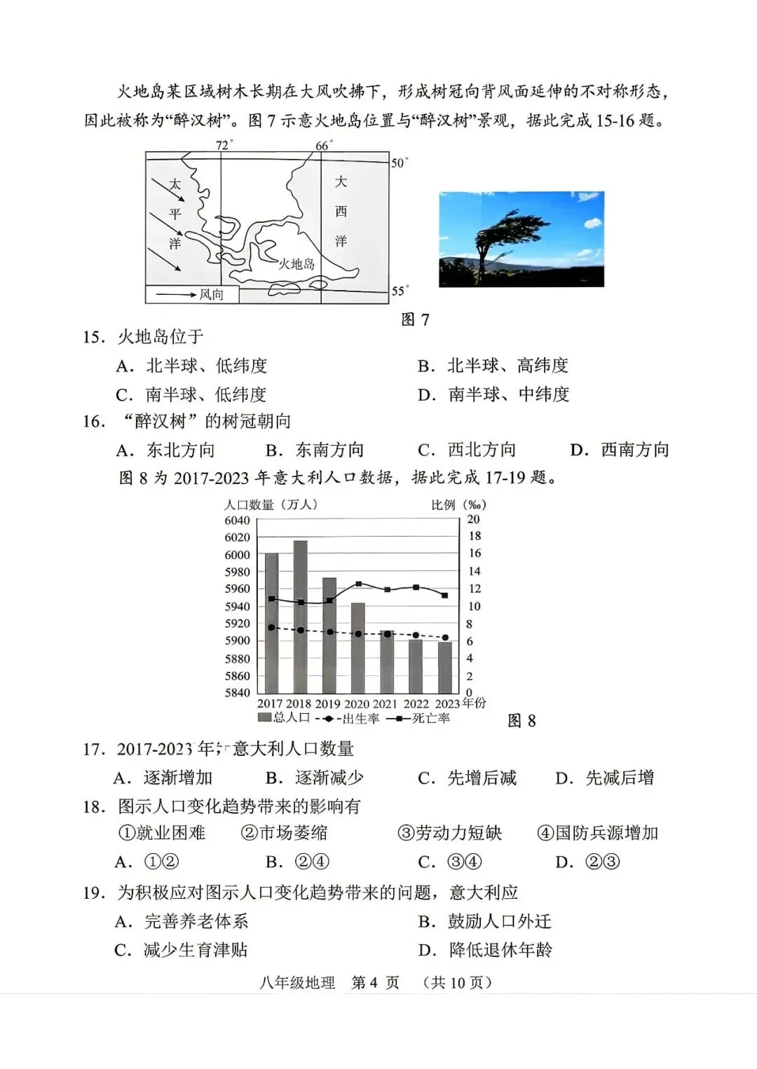 2026年福建省南平市中考二模试题及答案 第4张