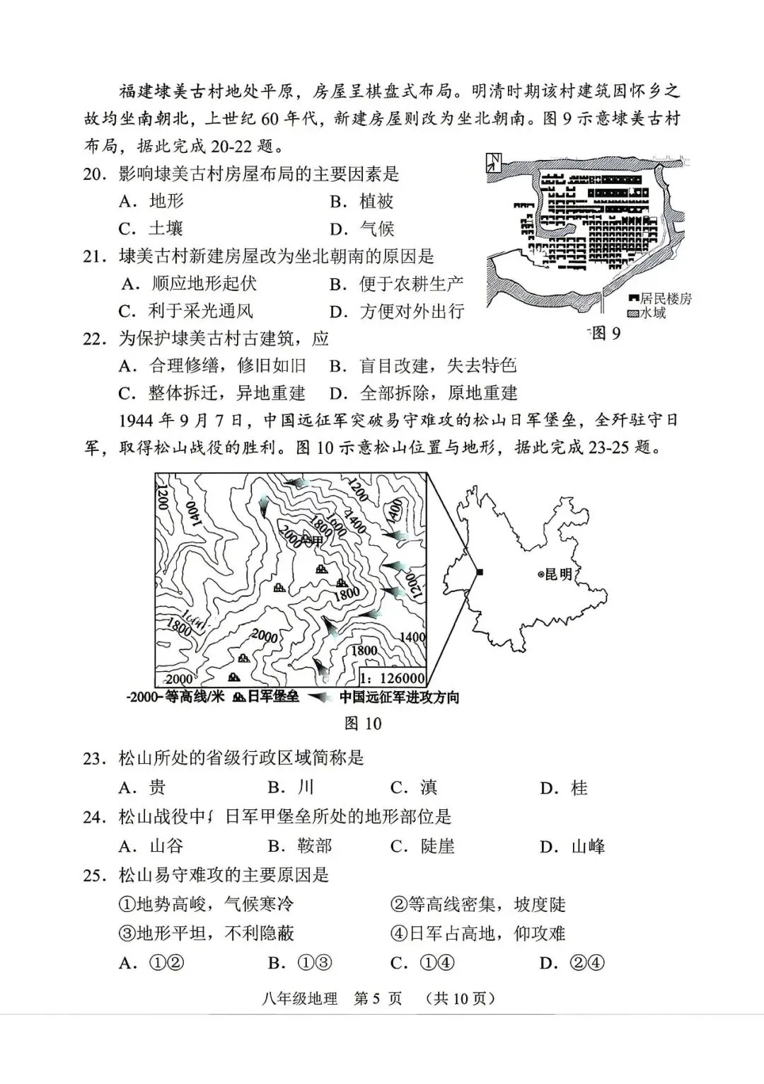 2026年福建省南平市中考二模试题及答案 第5张