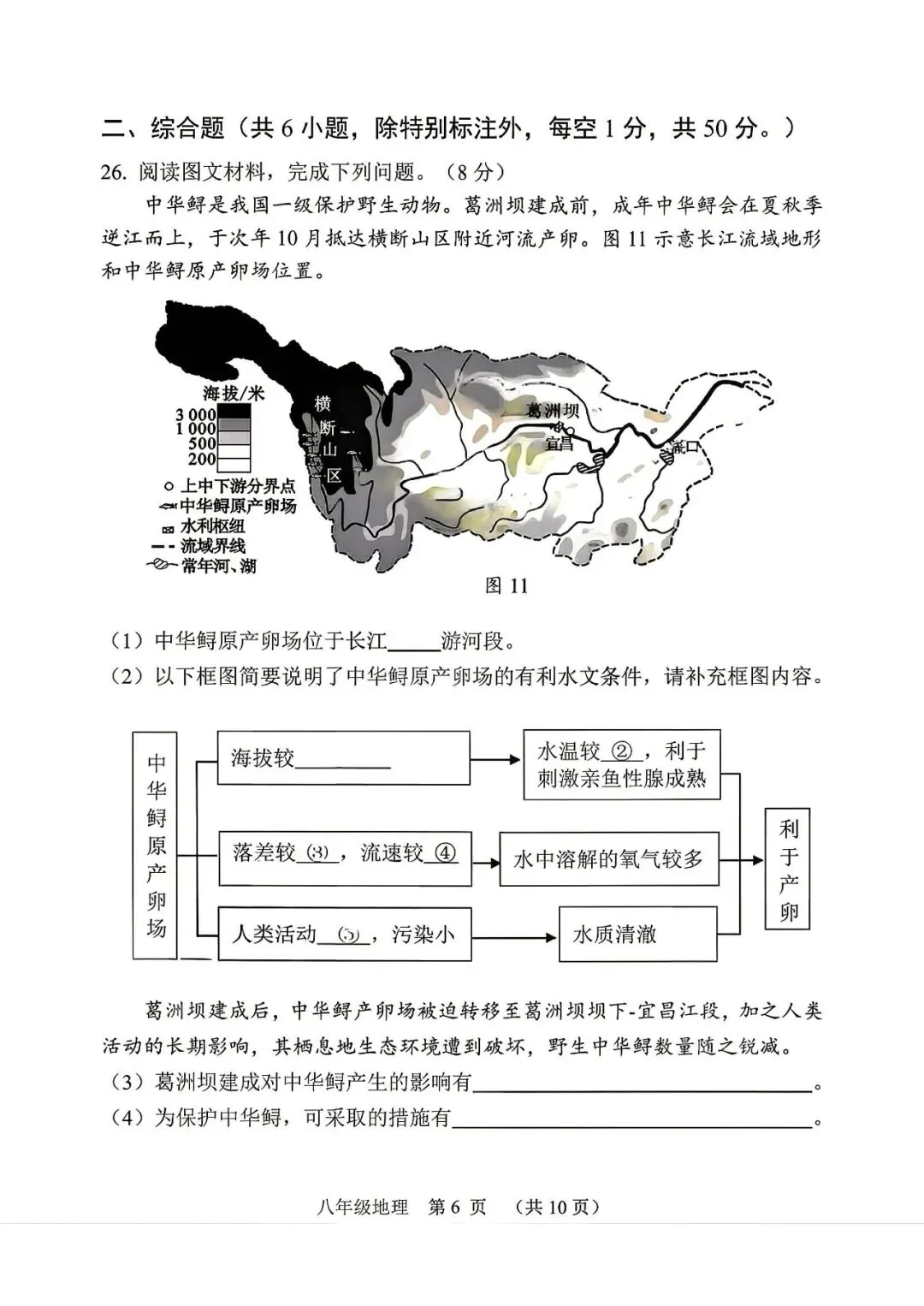 2026年福建省南平市中考二模试题及答案 第6张