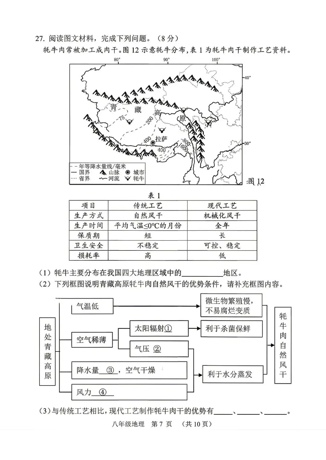 2026年福建省南平市中考二模试题及答案 第7张