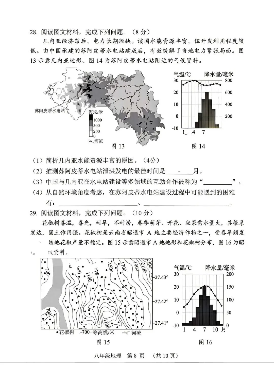 2026年福建省南平市中考二模试题及答案 第8张