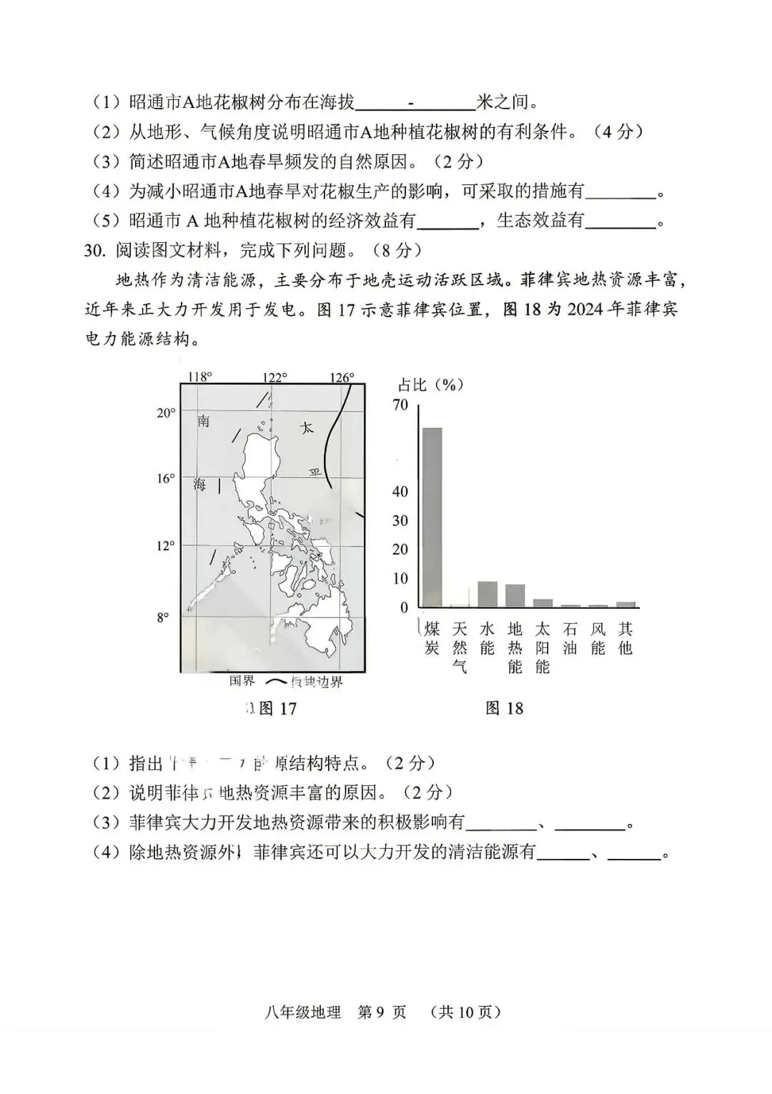 2026年福建省南平市中考二模试题及答案 第9张