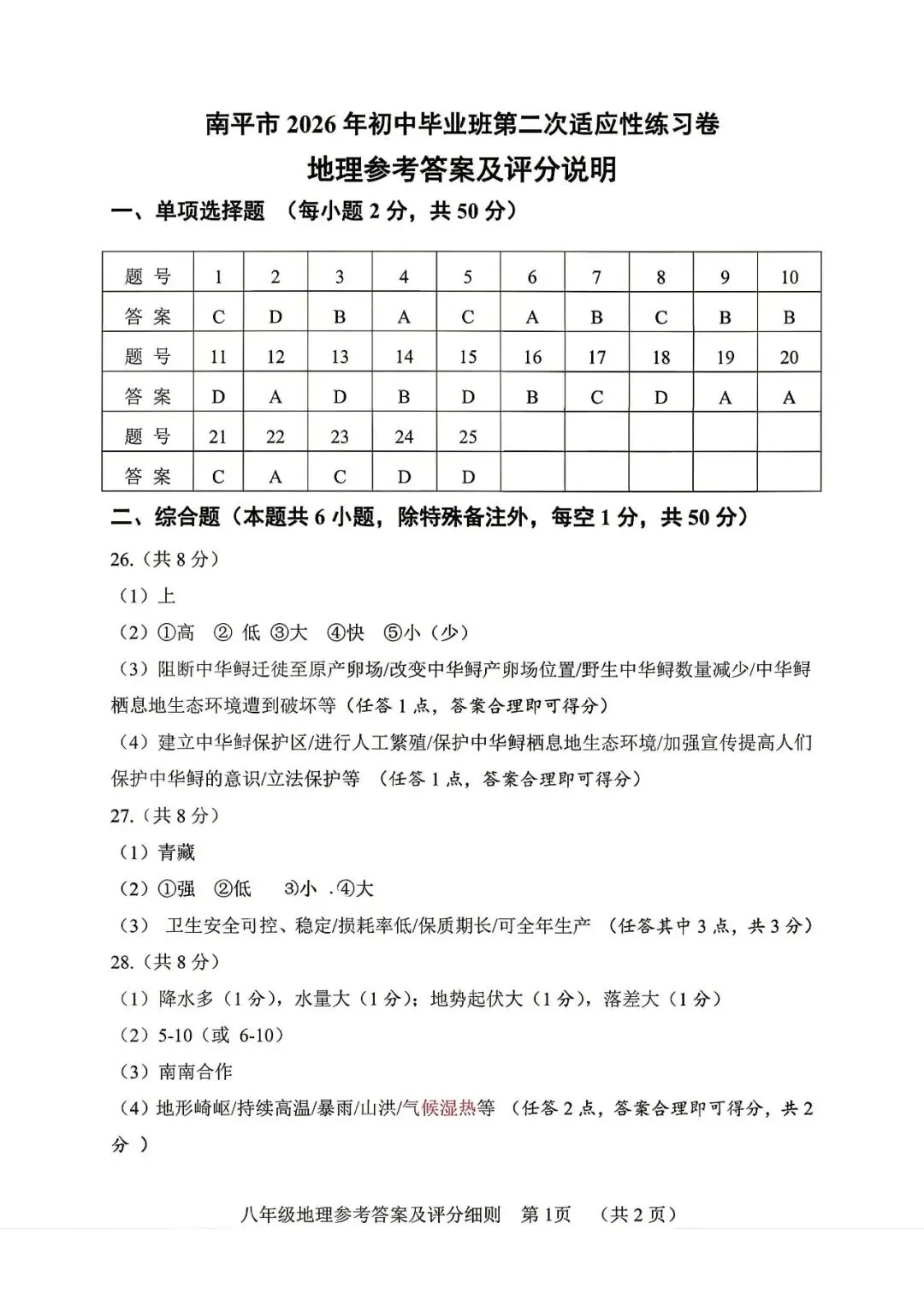 2026年福建省南平市中考二模试题及答案 第10张
