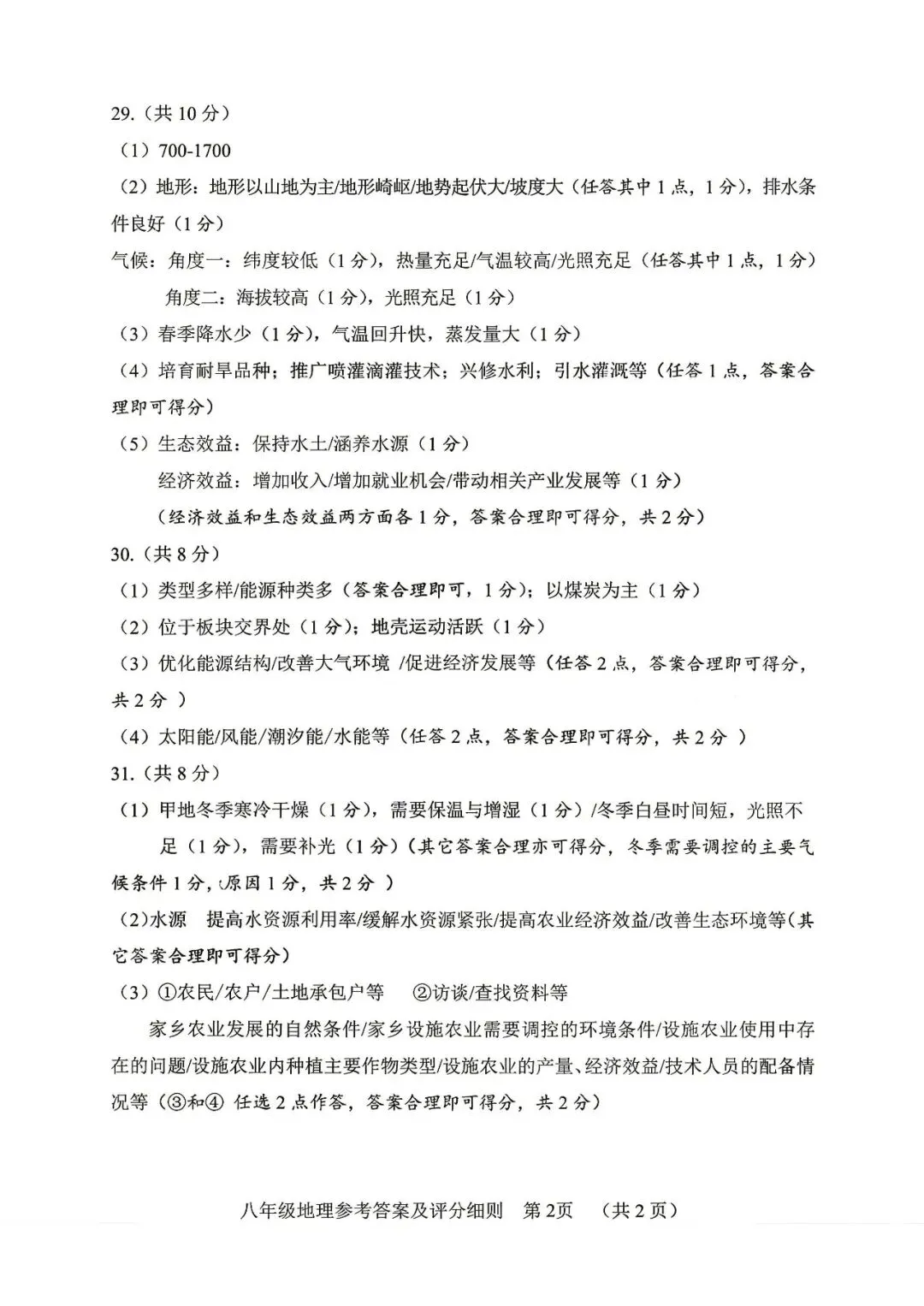2026年福建省南平市中考二模试题及答案 第11张