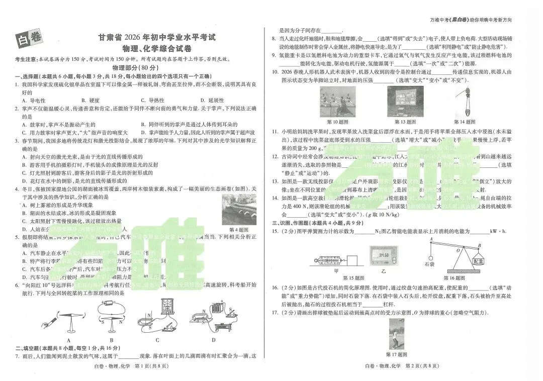 2026甘肃省中考物理黑白卷及参考答案 第1张
