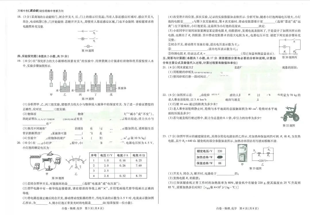 2026甘肃省中考物理黑白卷及参考答案 第2张