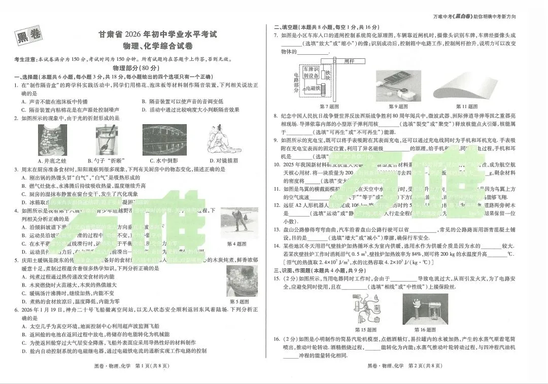 2026甘肃省中考物理黑白卷及参考答案 第3张