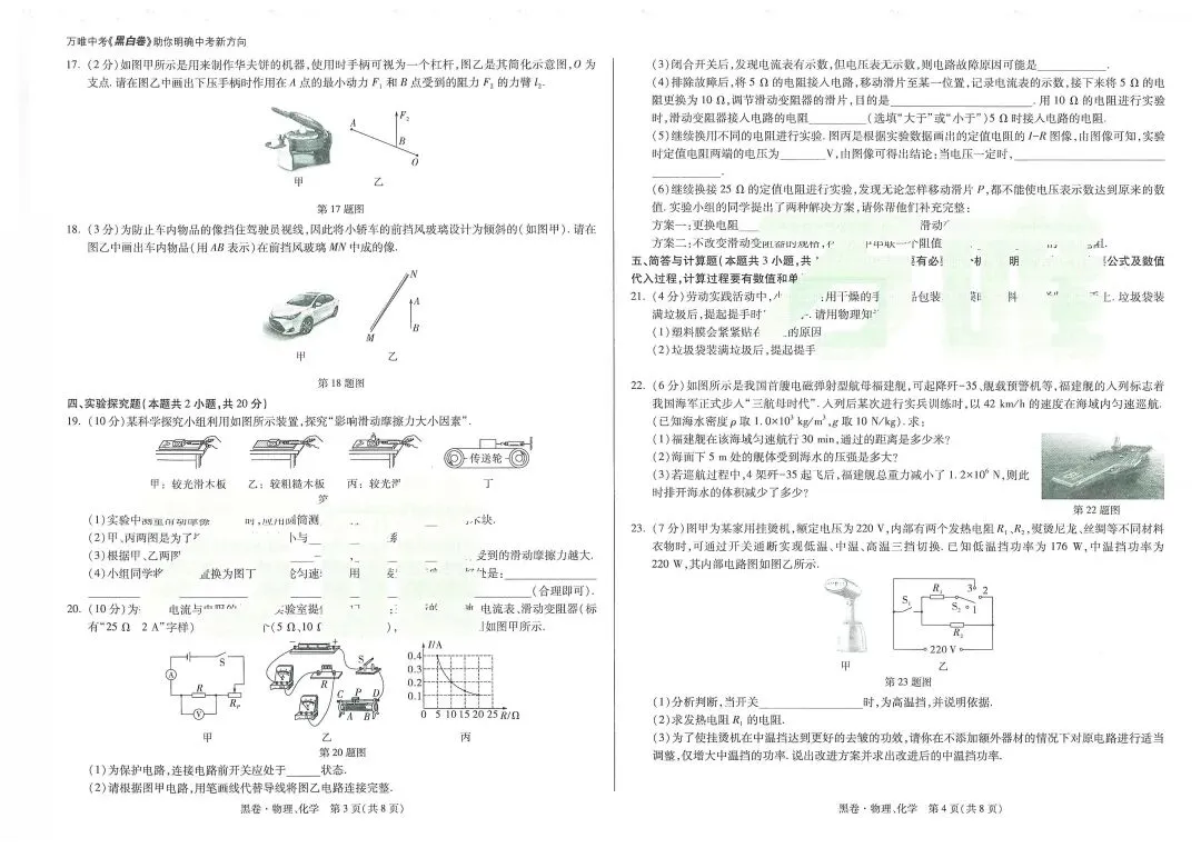 2026甘肃省中考物理黑白卷及参考答案 第4张