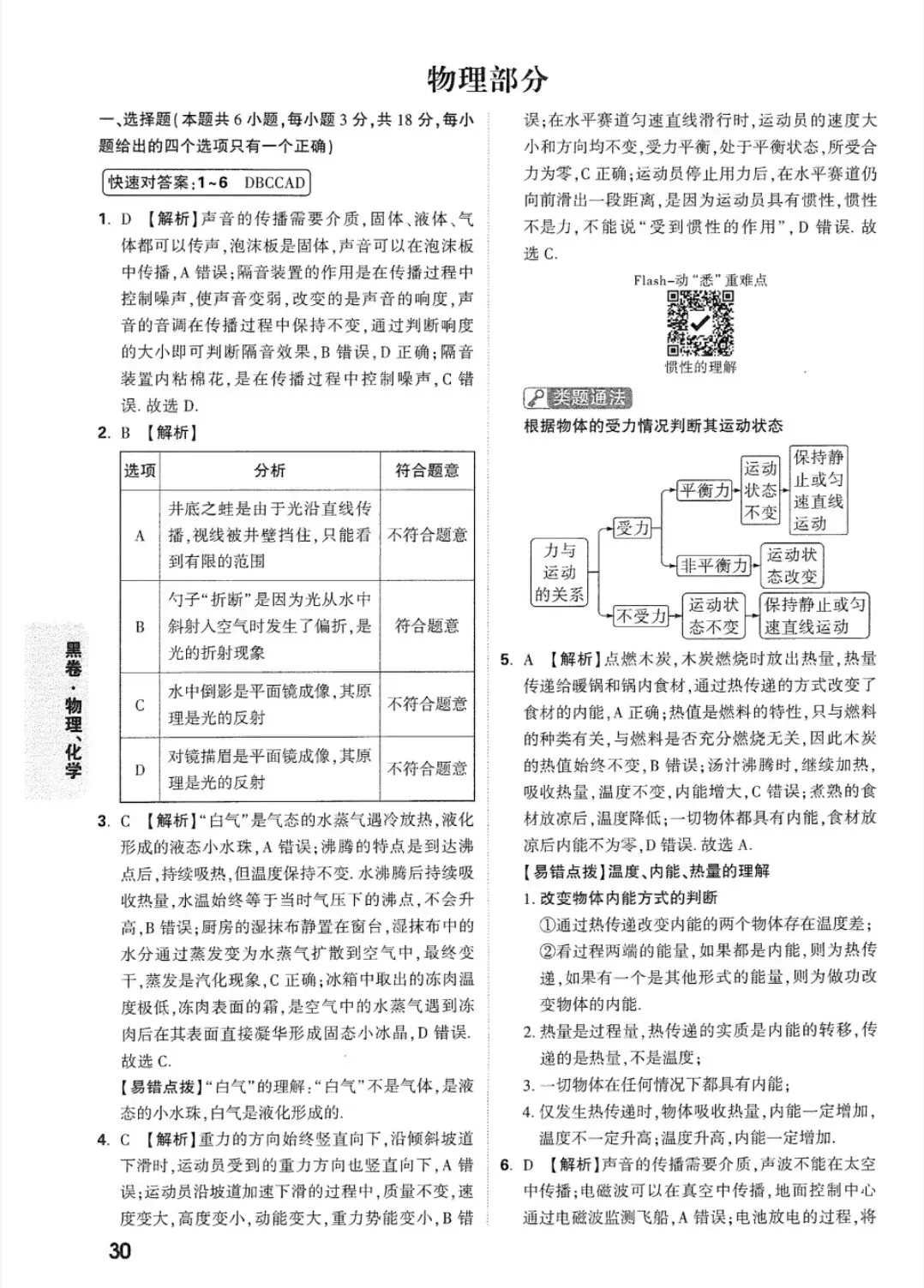 2026甘肃省中考物理黑白卷及参考答案 第5张