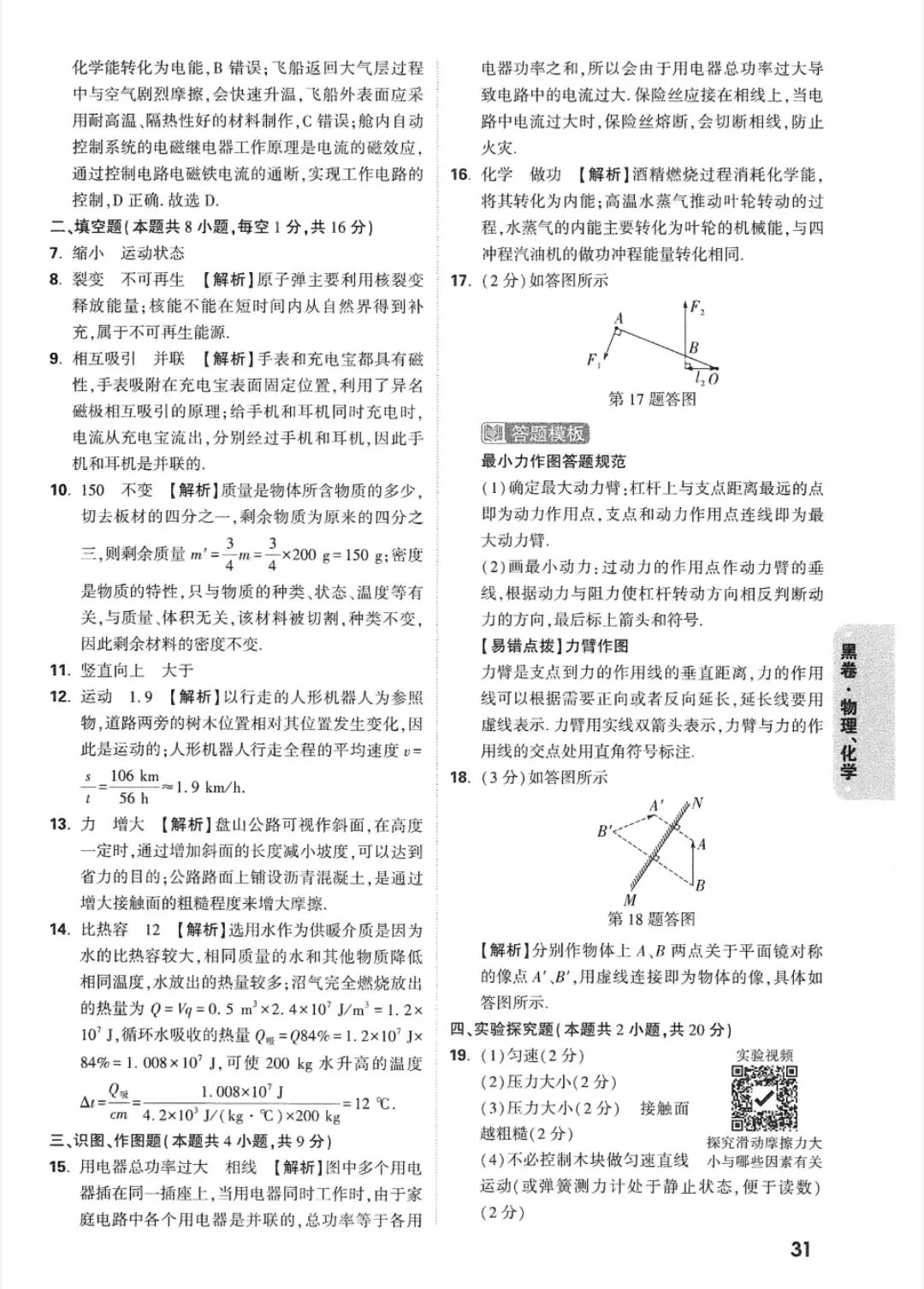 2026甘肃省中考物理黑白卷及参考答案 第6张