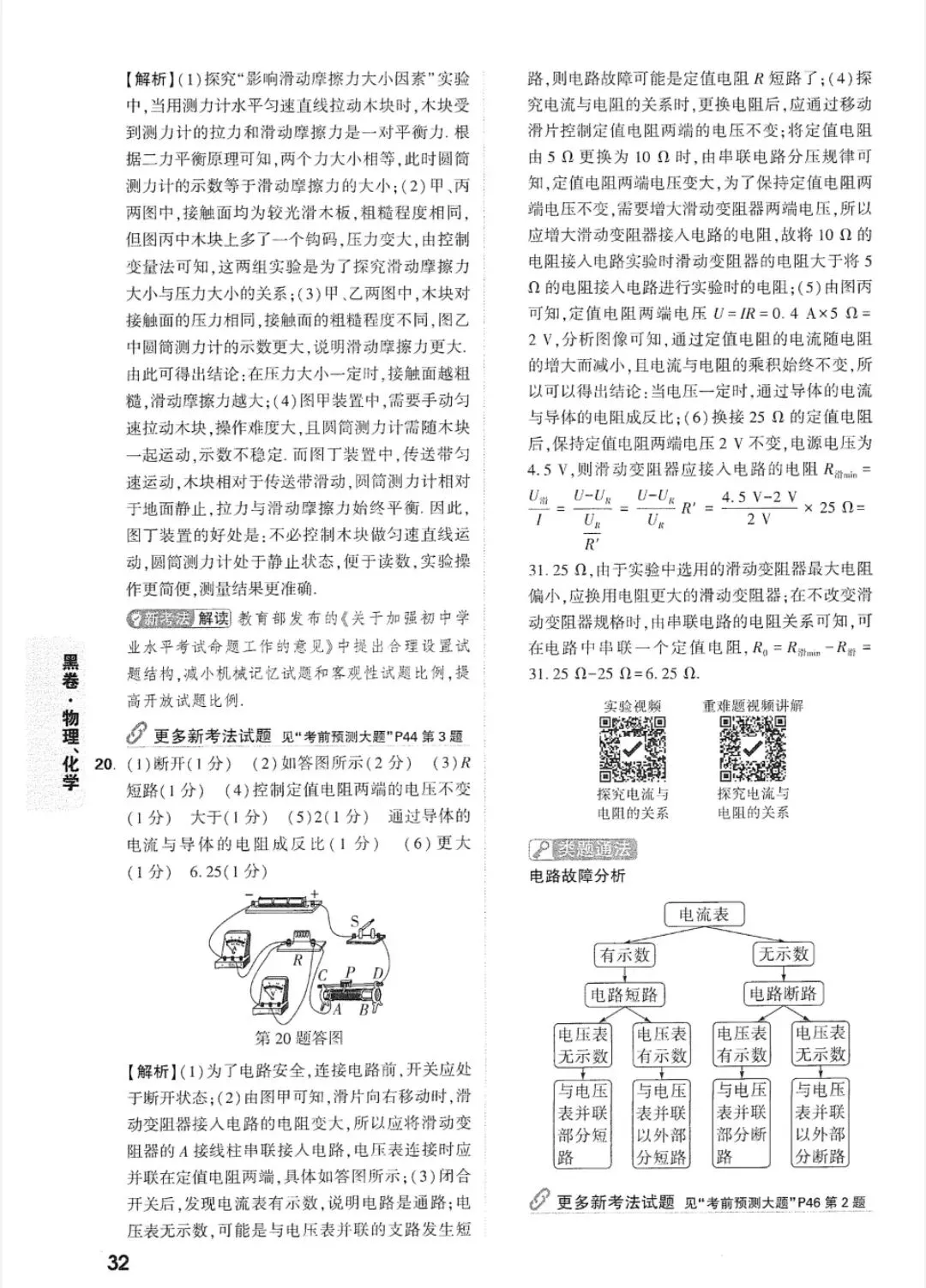 2026甘肃省中考物理黑白卷及参考答案 第7张