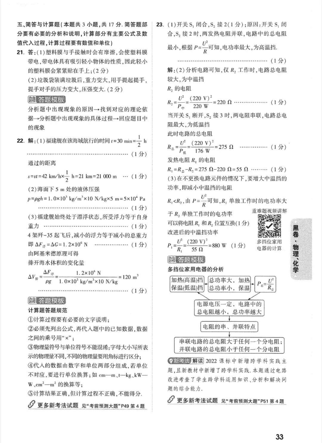 2026甘肃省中考物理黑白卷及参考答案 第8张