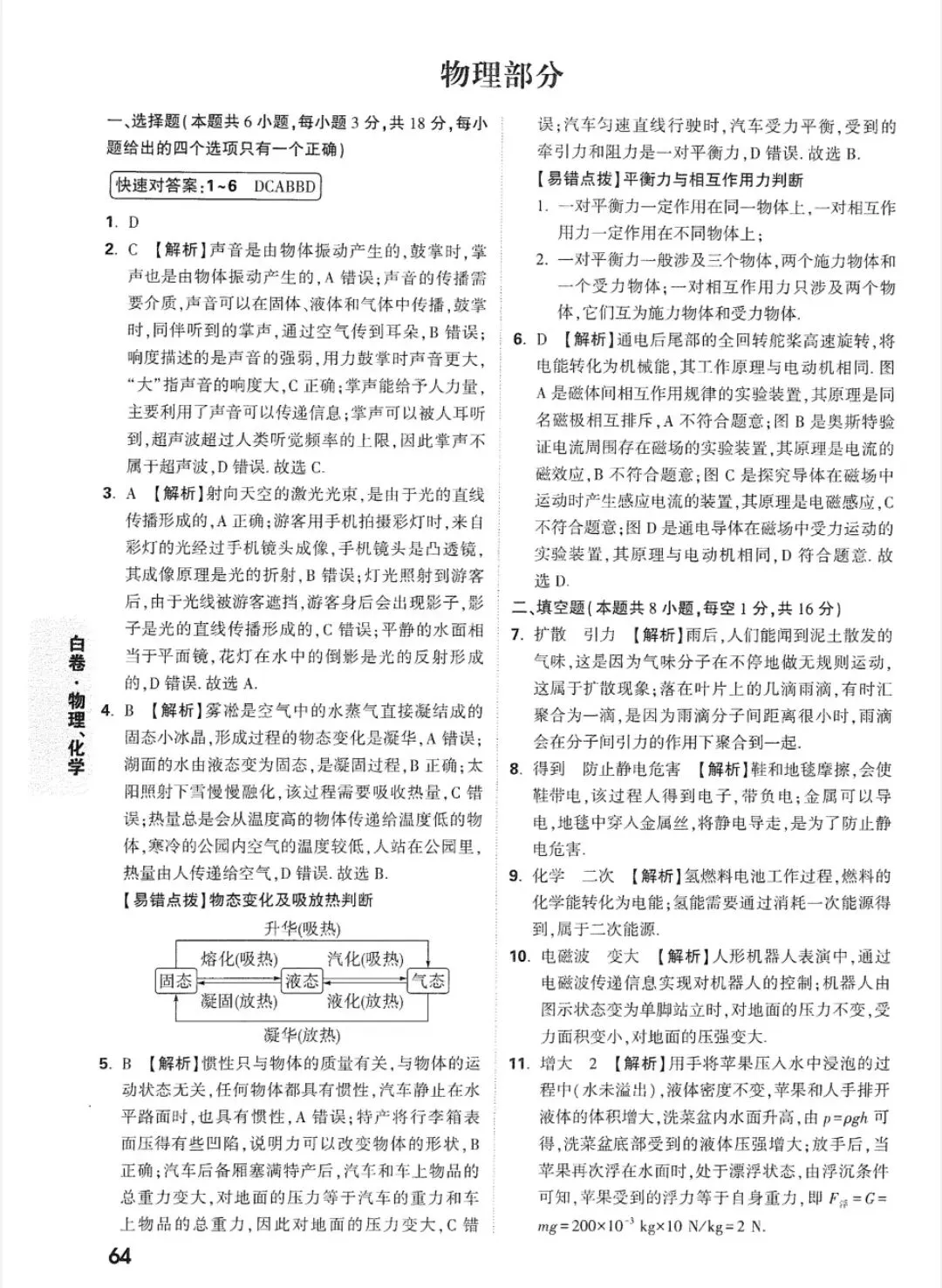 2026甘肃省中考物理黑白卷及参考答案 第9张