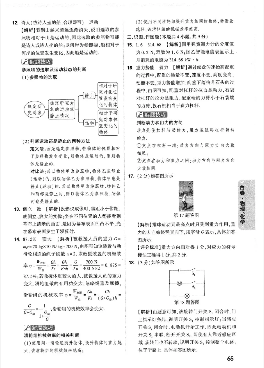 2026甘肃省中考物理黑白卷及参考答案 第10张