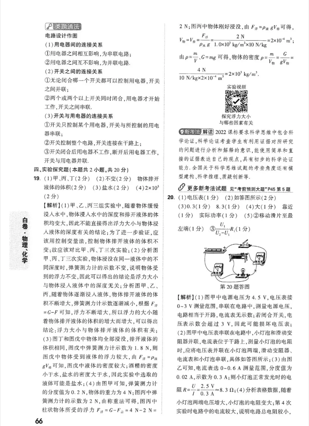 2026甘肃省中考物理黑白卷及参考答案 第11张