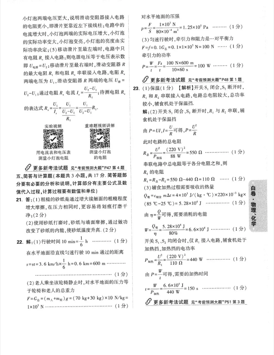2026甘肃省中考物理黑白卷及参考答案 第12张
