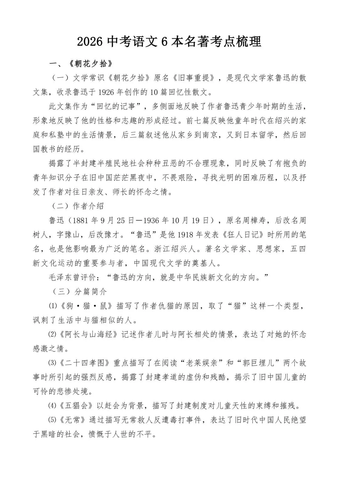 2026 年河北省6本中考名著最新梳理 第2张