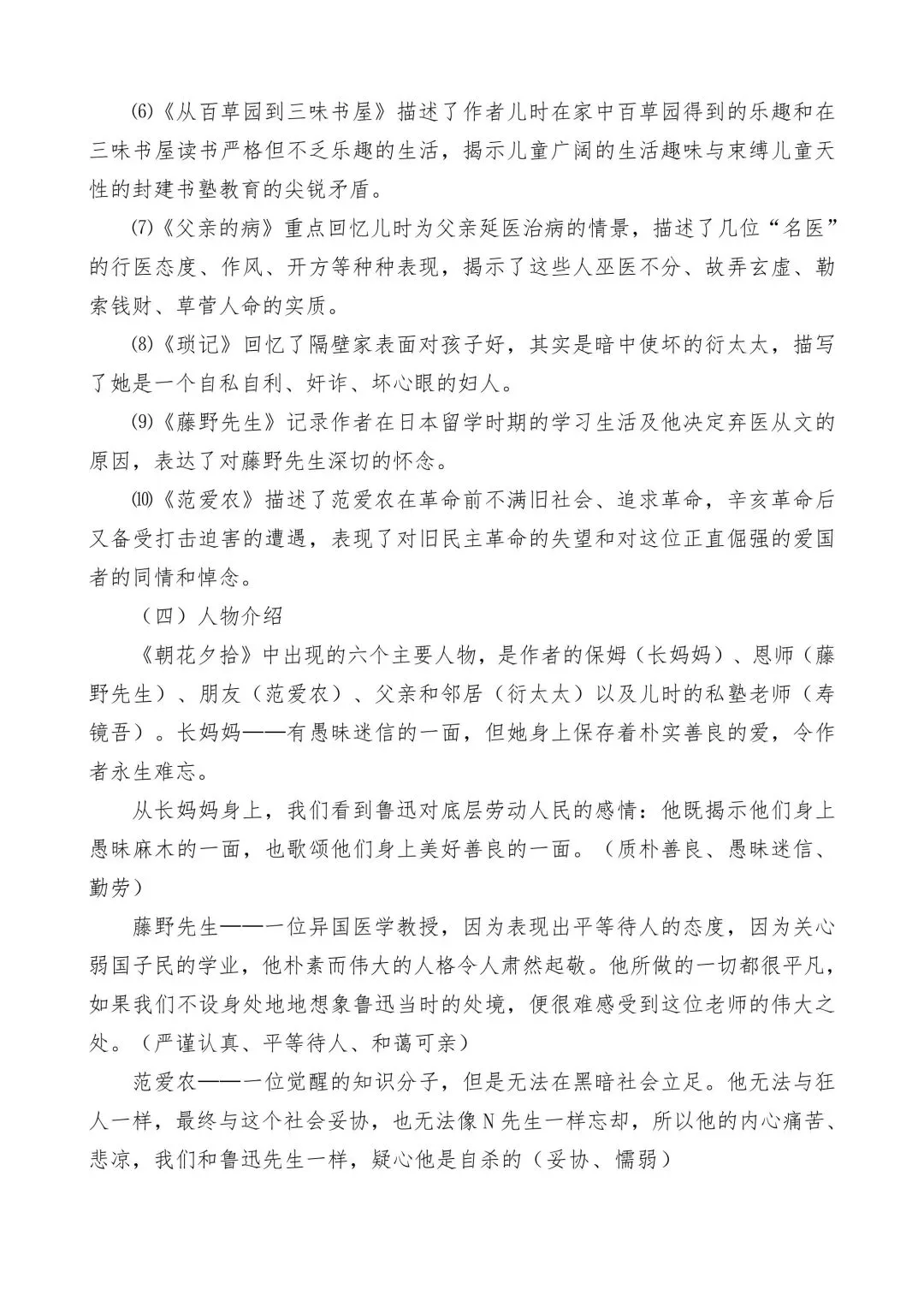 2026 年河北省6本中考名著最新梳理 第3张