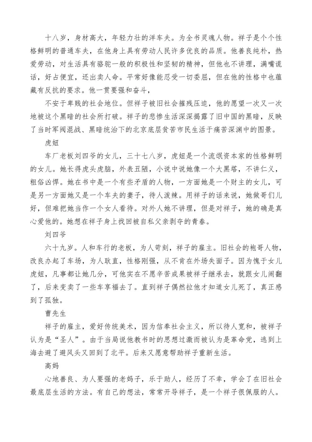 2026 年河北省6本中考名著最新梳理 第4张