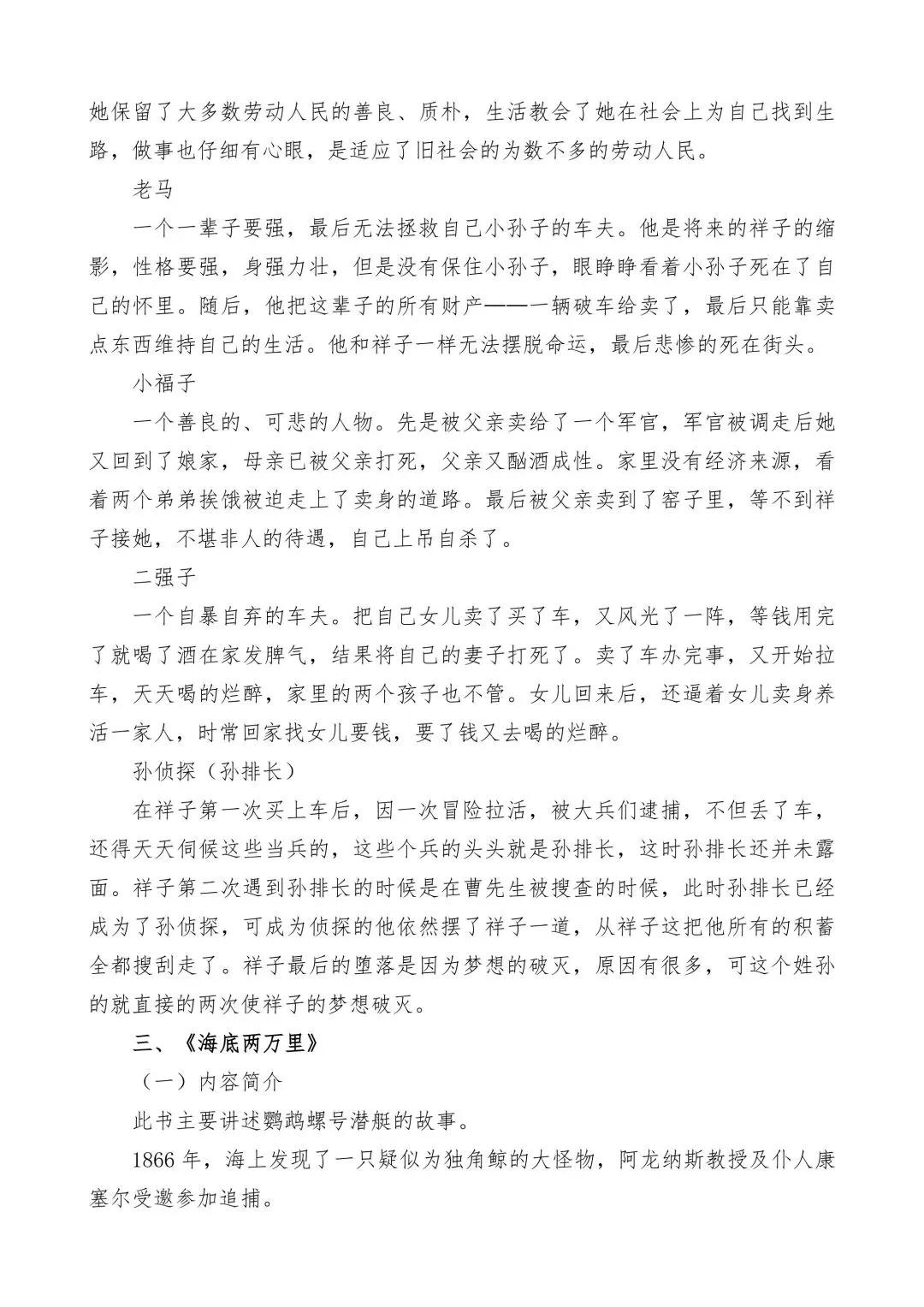 2026 年河北省6本中考名著最新梳理 第5张
