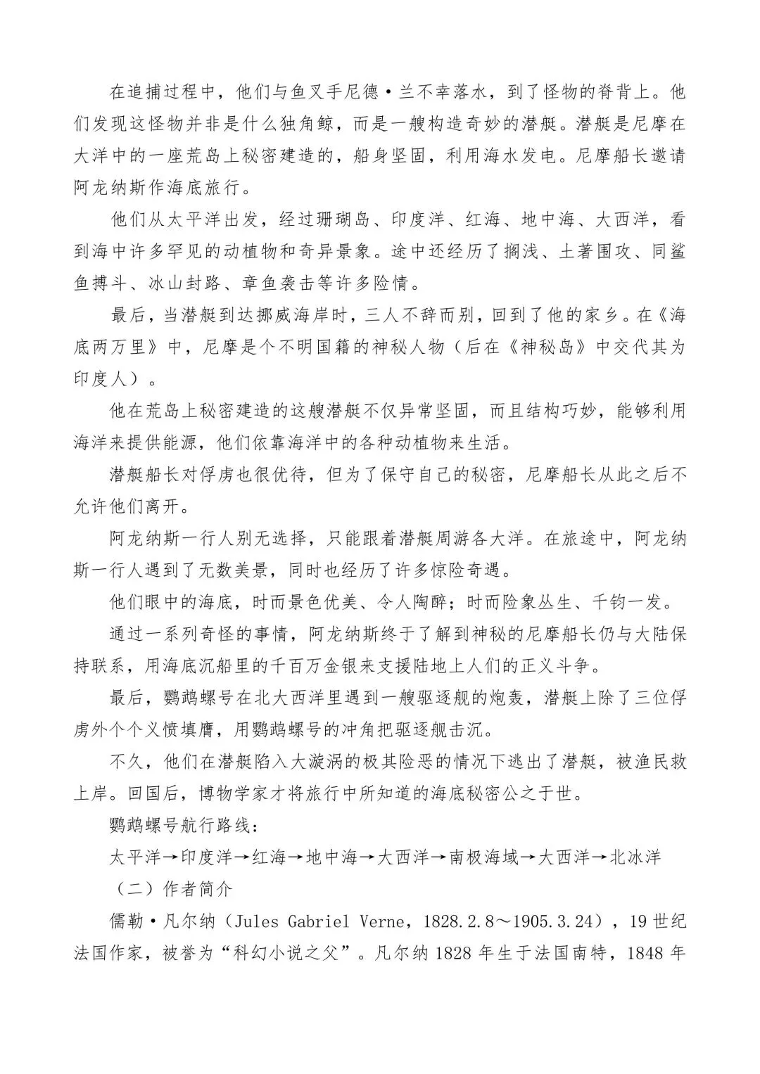 2026 年河北省6本中考名著最新梳理 第6张