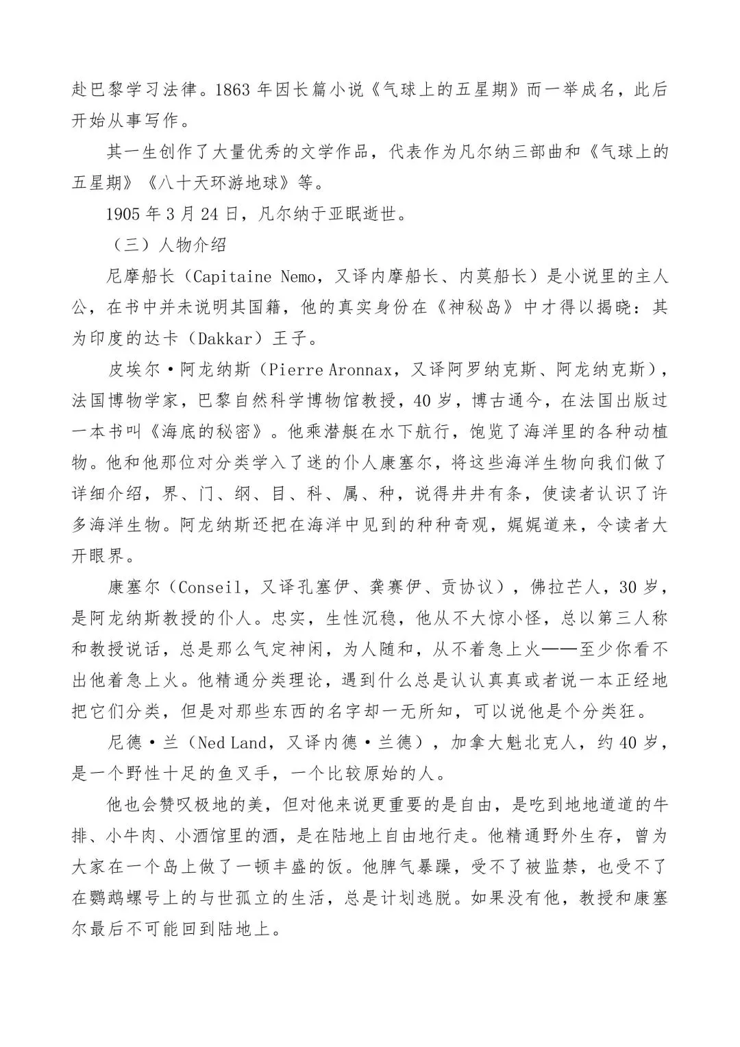2026 年河北省6本中考名著最新梳理 第7张