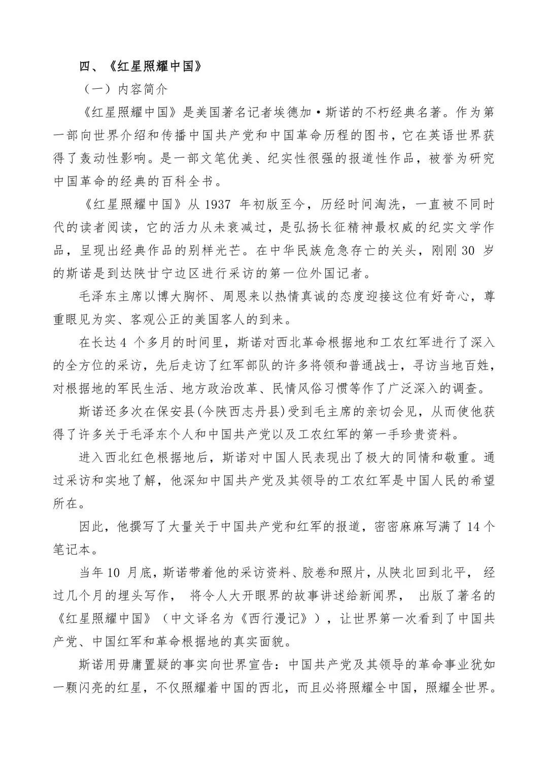 2026 年河北省6本中考名著最新梳理 第8张