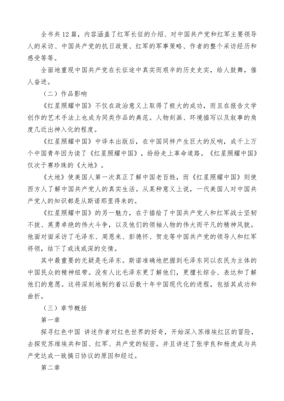 2026 年河北省6本中考名著最新梳理 第9张