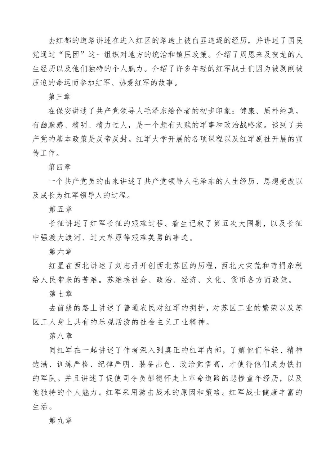 2026 年河北省6本中考名著最新梳理 第10张