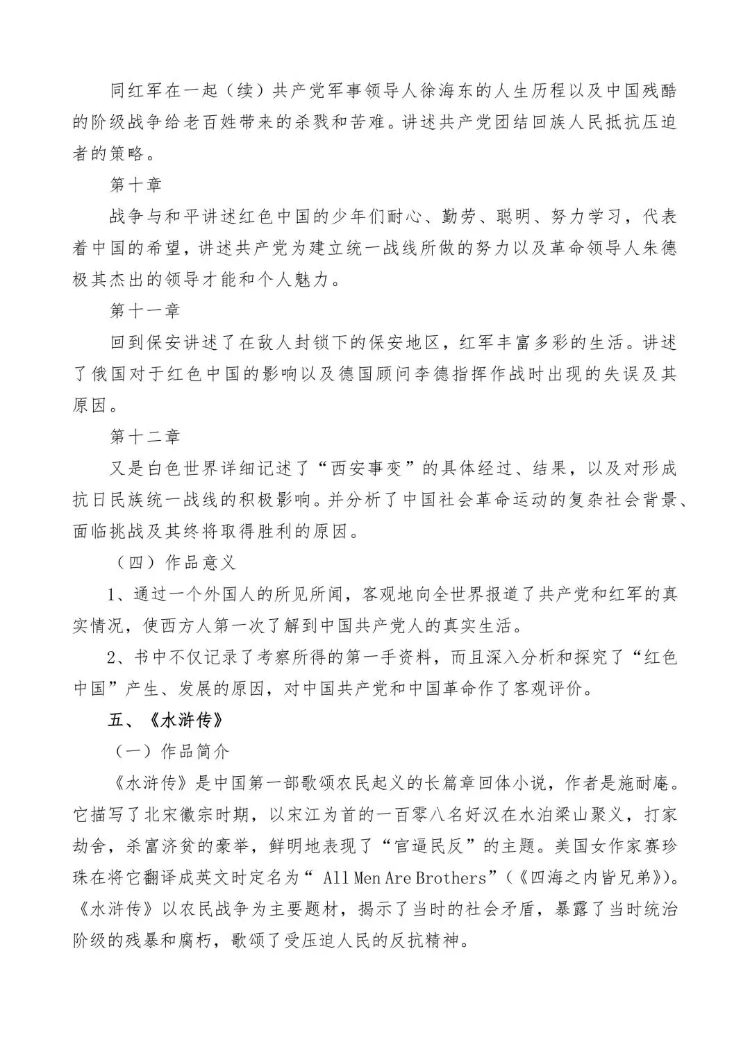 2026 年河北省6本中考名著最新梳理 第11张