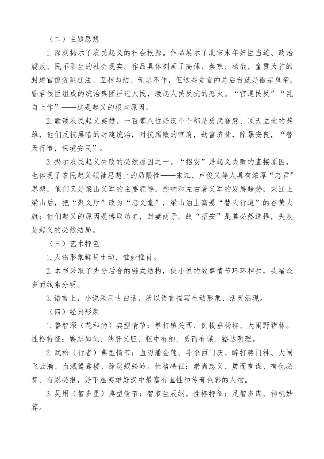 2026 年河北省6本中考名著最新梳理 第12张