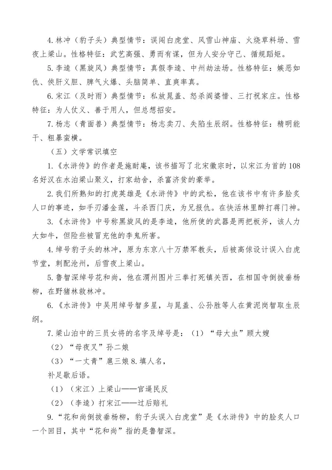 2026 年河北省6本中考名著最新梳理 第13张