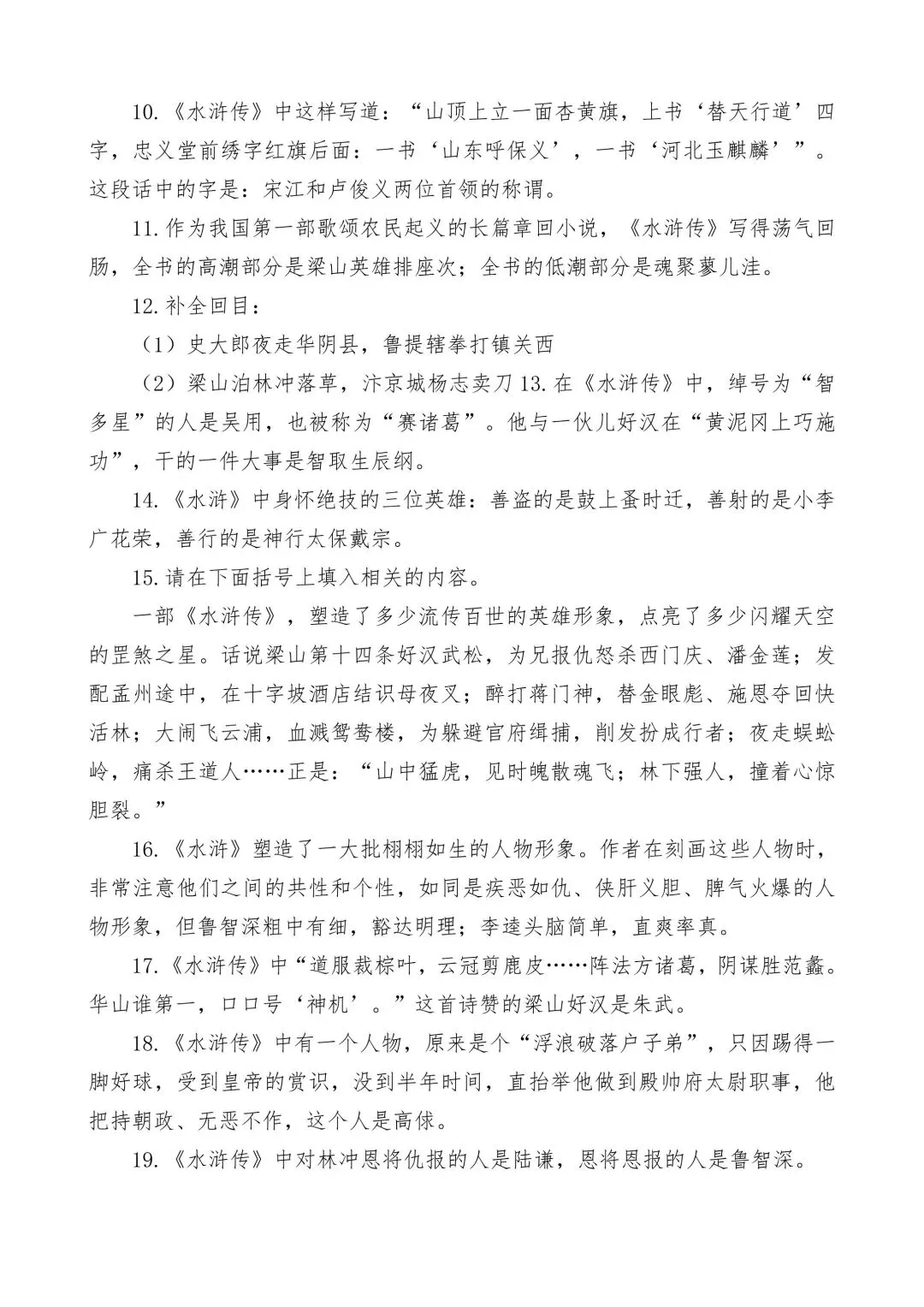 2026 年河北省6本中考名著最新梳理 第14张