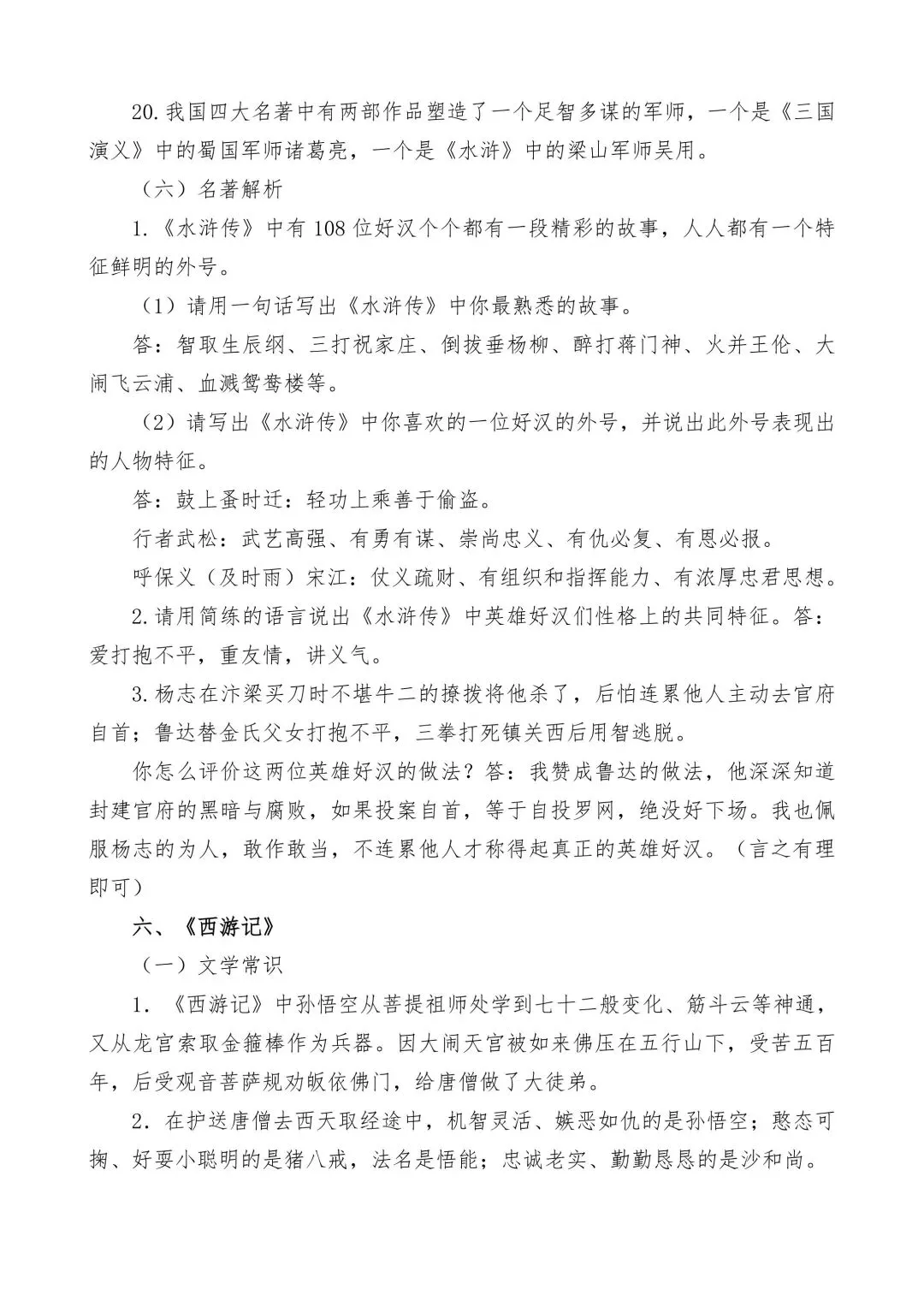 2026 年河北省6本中考名著最新梳理 第15张