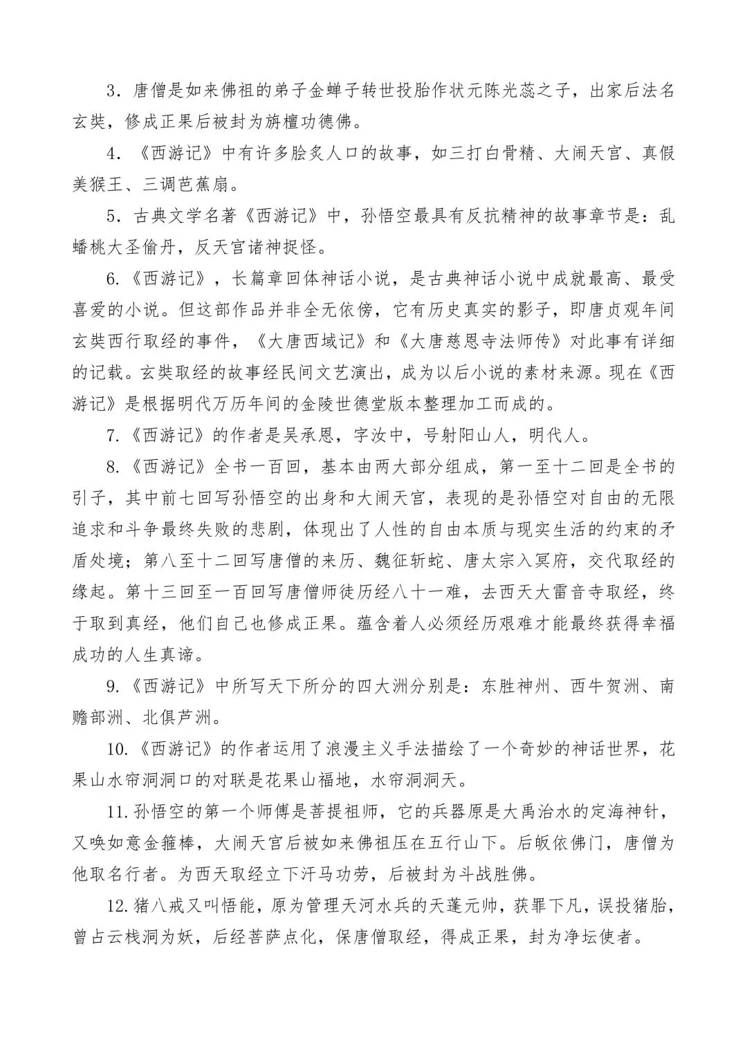 2026 年河北省6本中考名著最新梳理 第16张